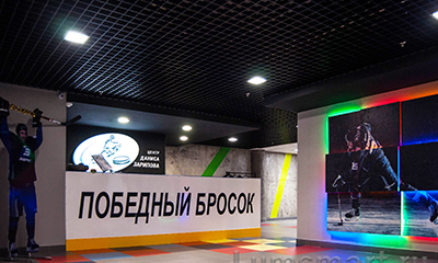Хоккейный центр Даниса Зарипова "Победный бросок"