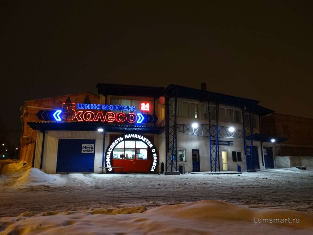 Сеть шиномонтажных мастерских "5 колесо"