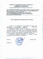 «Ангро-Самара»