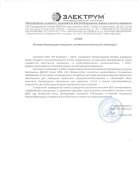 ООО «ПК Электрум»