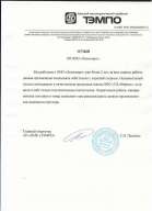 «Тэмпо»
